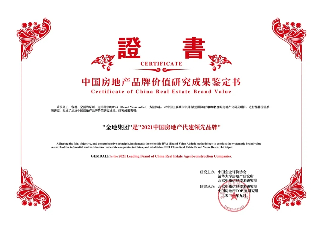 AG真人国际官方网站治理：做备受信任的不动产开发治理者