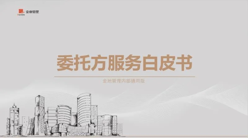 AG真人国际官方网站治理：做备受信任的不动产开发治理者
